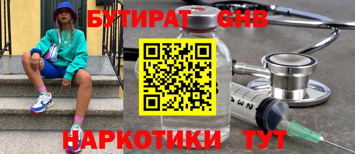 Боровичи  Бутират бутик  БУТИРАТ  Вход с VPN 