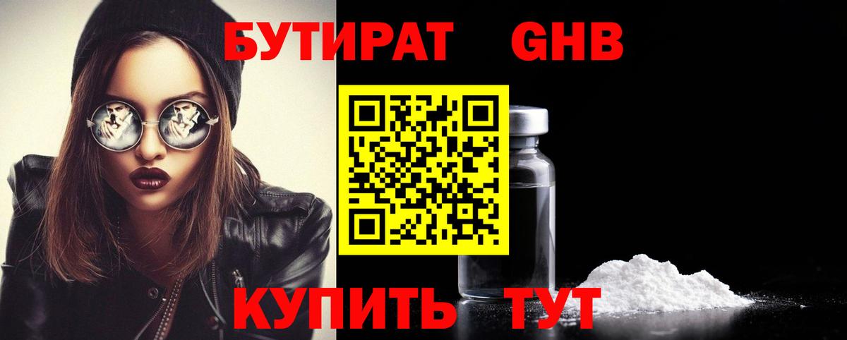 Бутират жидкий экстази Боровичи