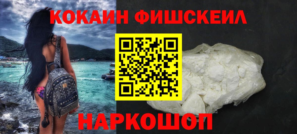Кокаин  Вход с VPN  КОКАИН FishScale  Боровичи  КОКАИН Эквадор 