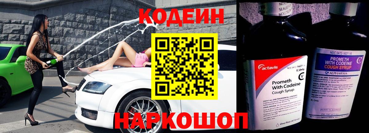 Боровичи  Кодеин напиток Lean (лин)  Codein напиток Lean (лин)  Вход с VPN 