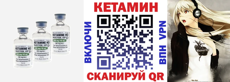 где можно купить Боровичи КЕТАМИН VHQ