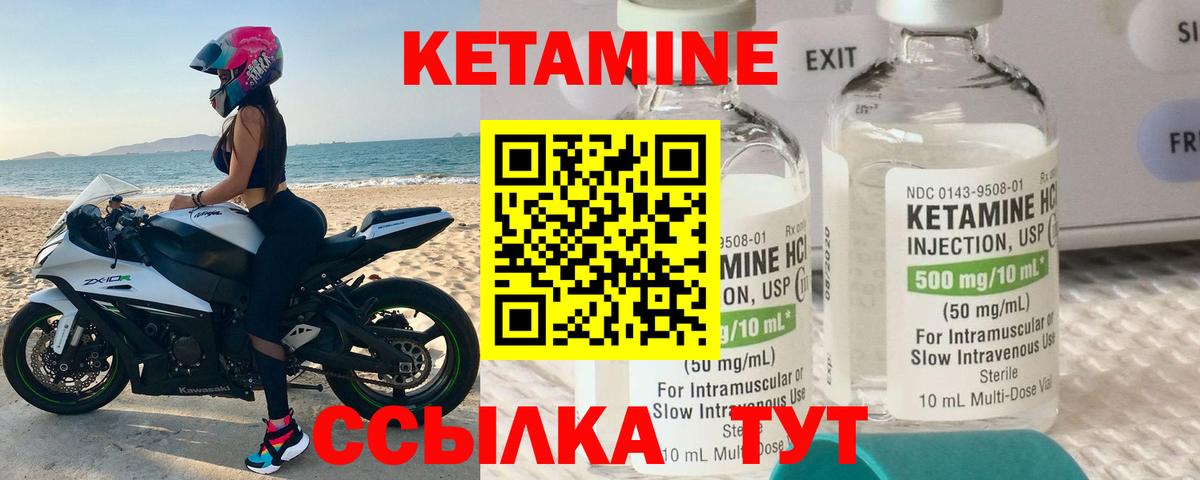Кетамин VHQ Боровичи