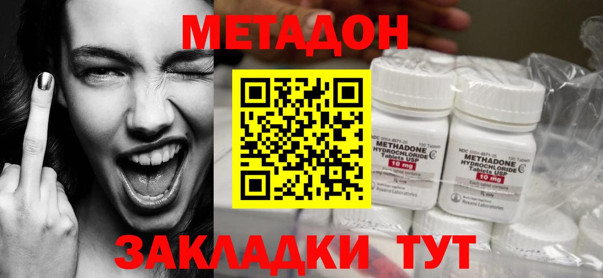Метадон methadone Боровичи